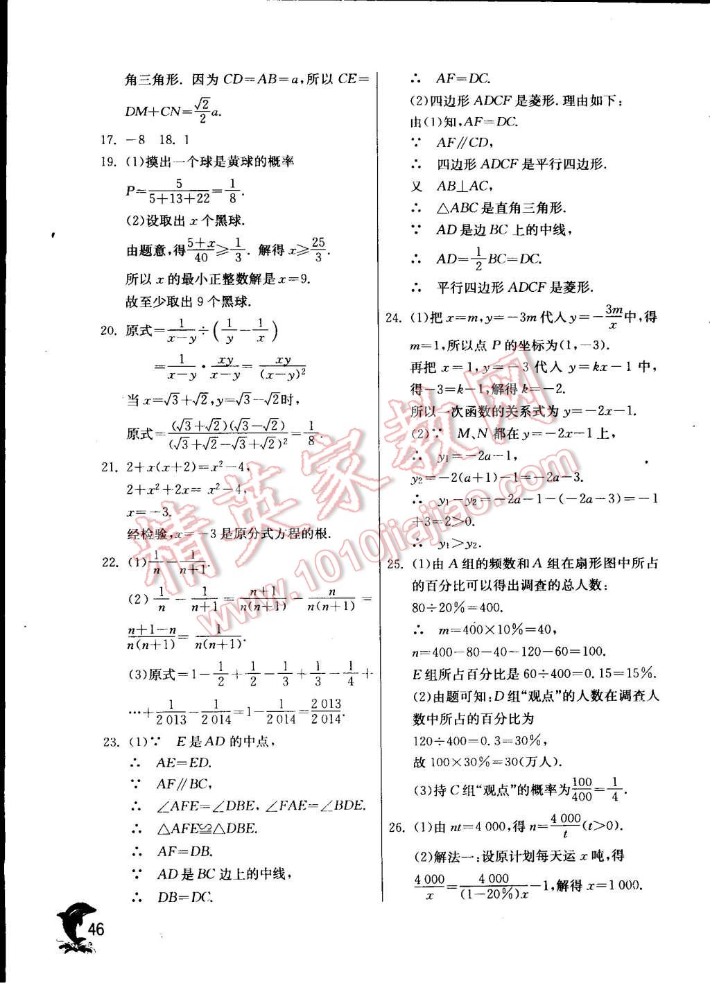 2015年實驗班提優(yōu)訓練八年級數(shù)學下冊蘇科版 第46頁