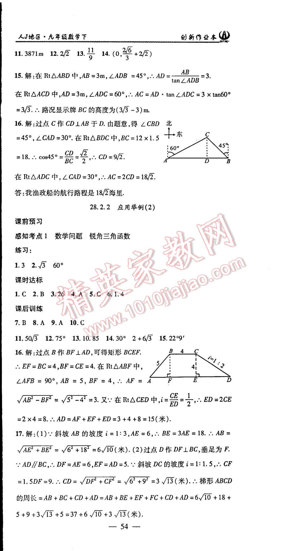 2015年创新课堂创新作业本九年级数学下册人教版 第18页