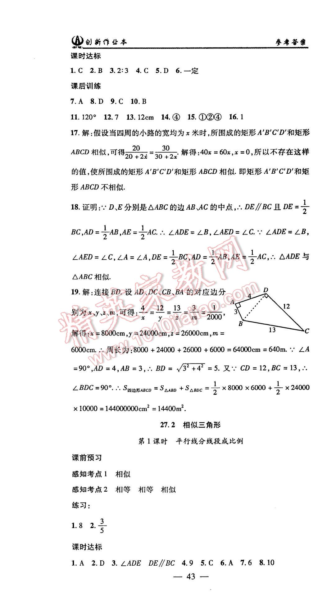 2015年創(chuàng)新課堂創(chuàng)新作業(yè)本九年級數(shù)學(xué)下冊人教版 第7頁