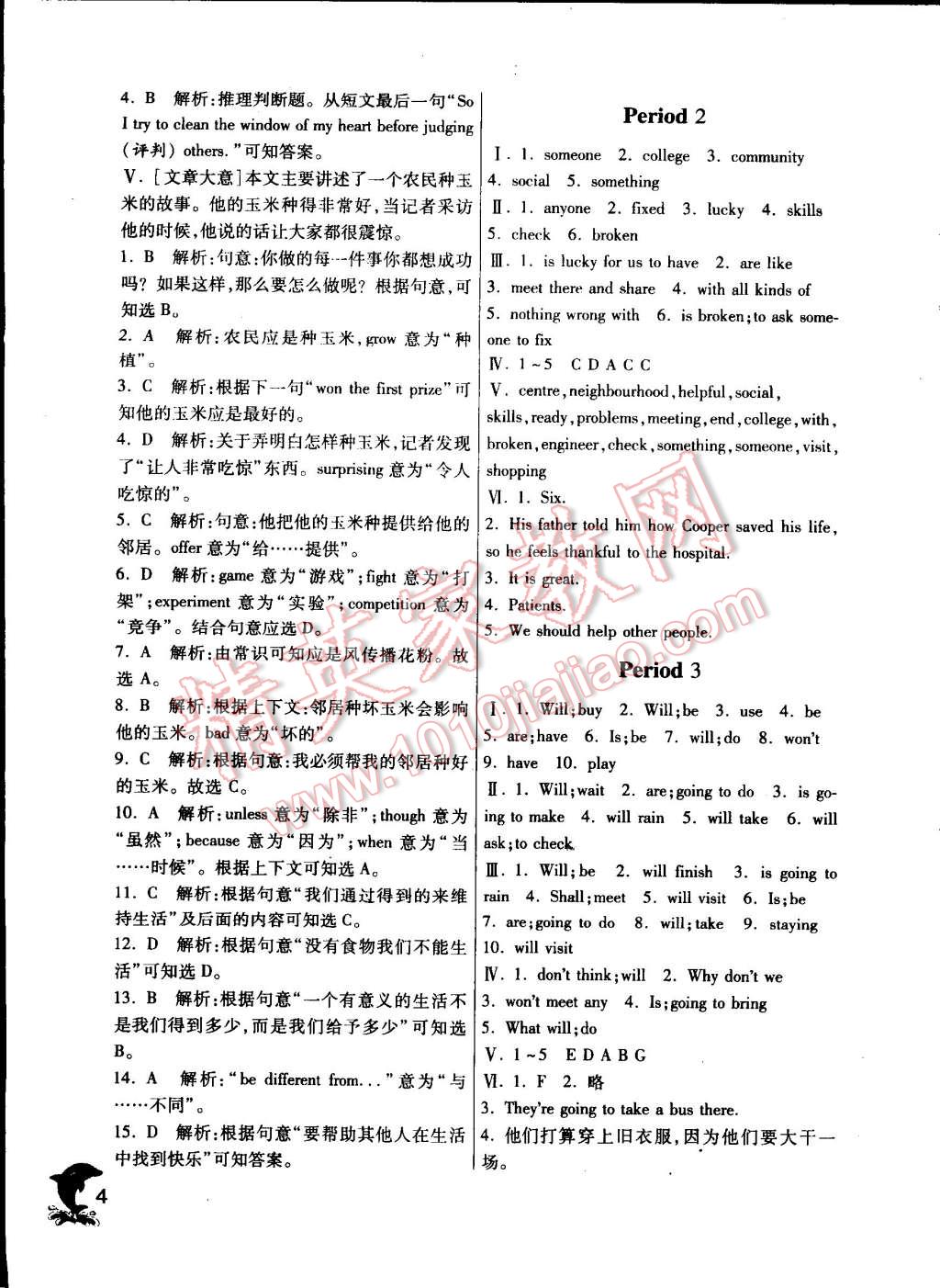 2015年实验班提优训练七年级英语下册译林版 第4页