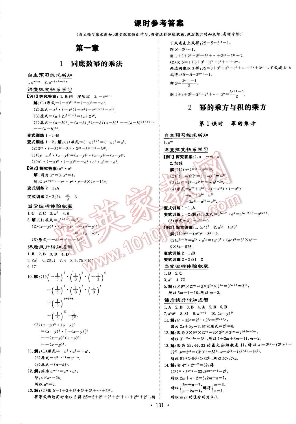 2015年初中同步學(xué)習(xí)導(dǎo)與練導(dǎo)學(xué)探究案七年級數(shù)學(xué)下冊北師大版 第1頁