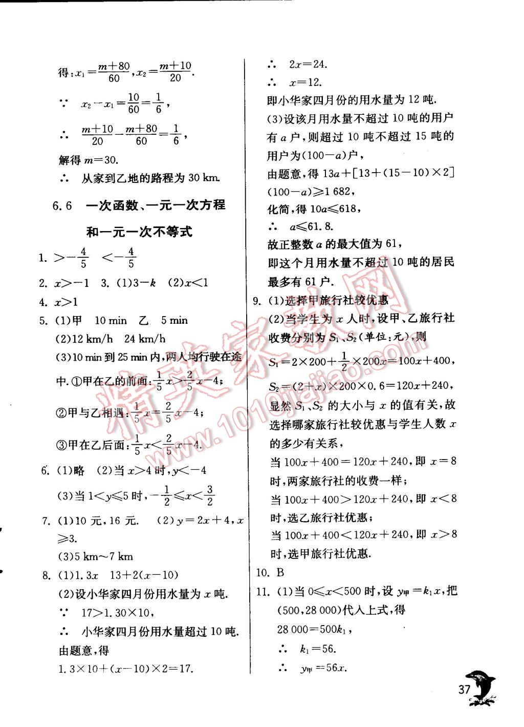 2014年實(shí)驗(yàn)班提優(yōu)訓(xùn)練八年級(jí)數(shù)學(xué)上冊(cè)蘇科版 第37頁(yè)