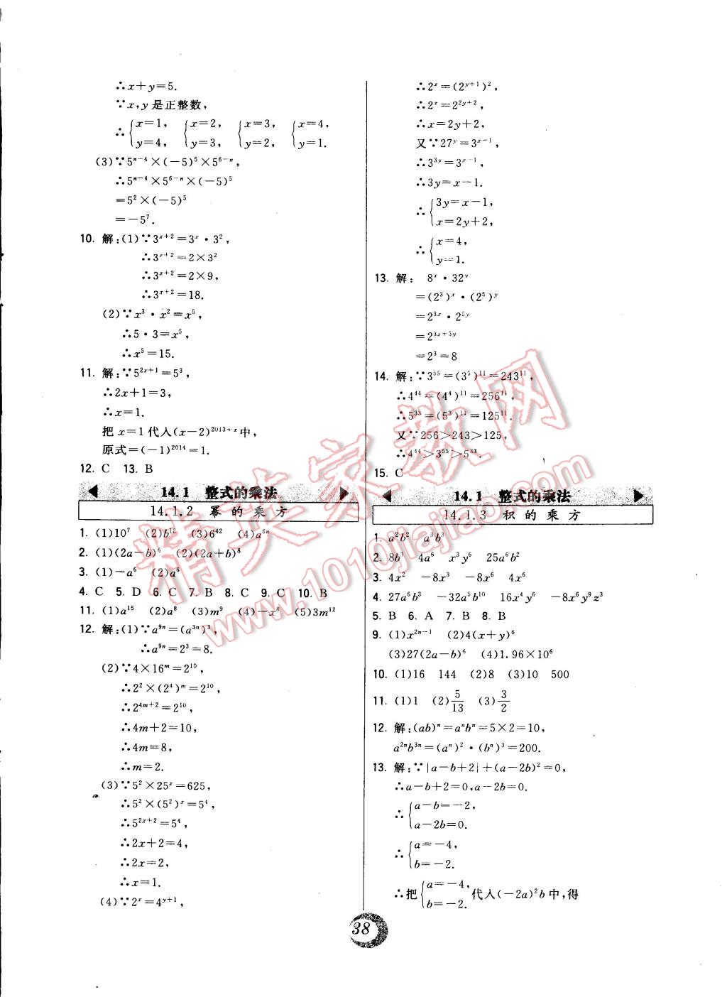 2014年北大綠卡課時同步講練八年級數學上冊人教版 第14頁