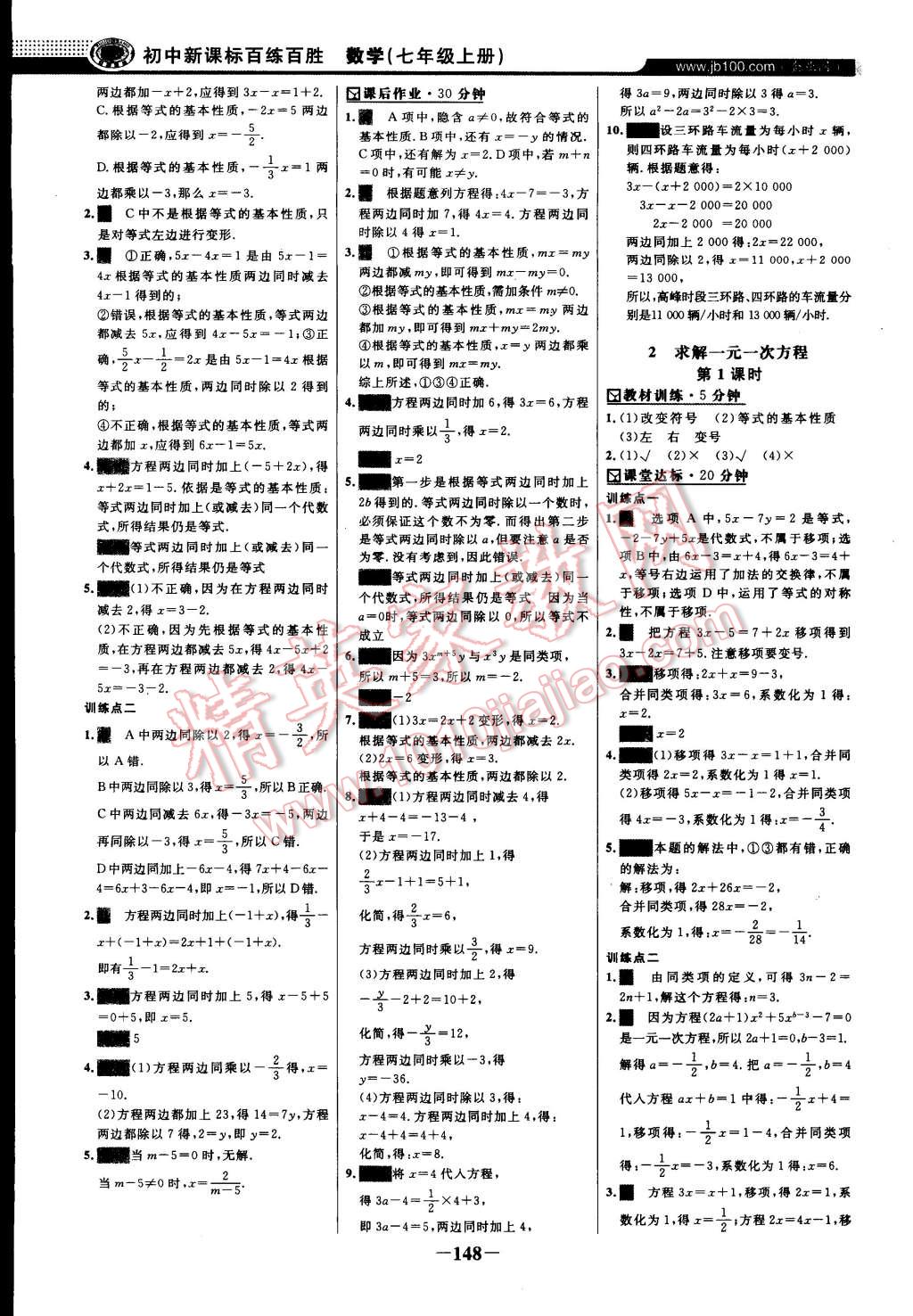 2014年世纪金榜百练百胜七年级数学上册北师大版 第31页