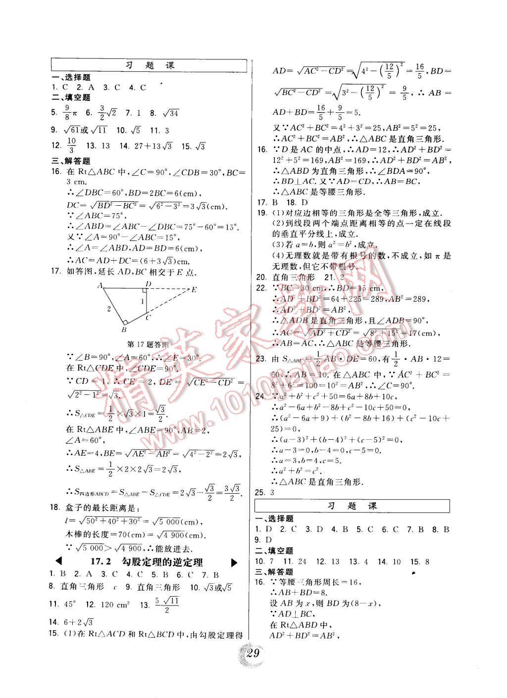 2015年北大綠卡課時(shí)同步講練八年級(jí)數(shù)學(xué)下冊(cè)人教版 第5頁(yè)