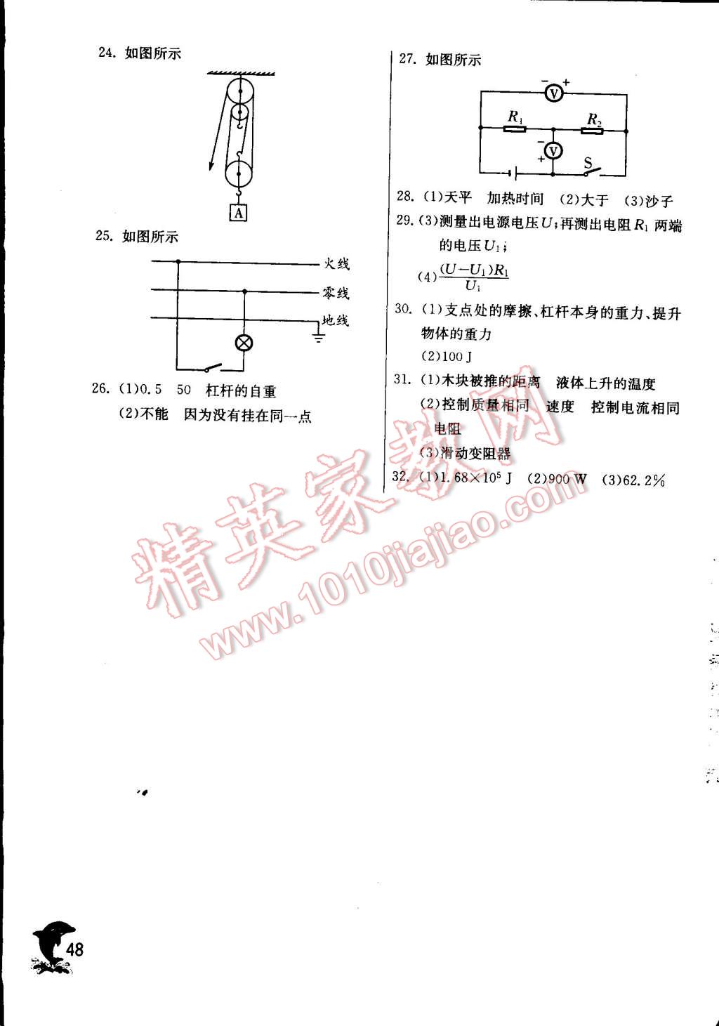 2014年实验班提优训练九年级物理上册苏科版 第48页