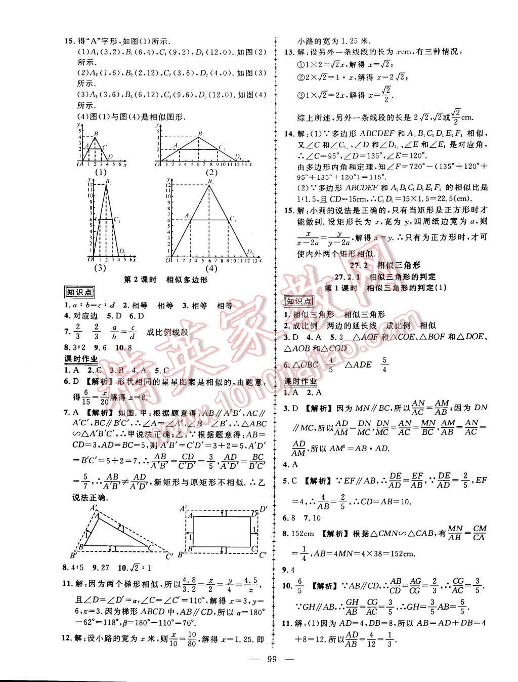 2015年黄冈创优作业导学练九年级数学下册人教版 第5页