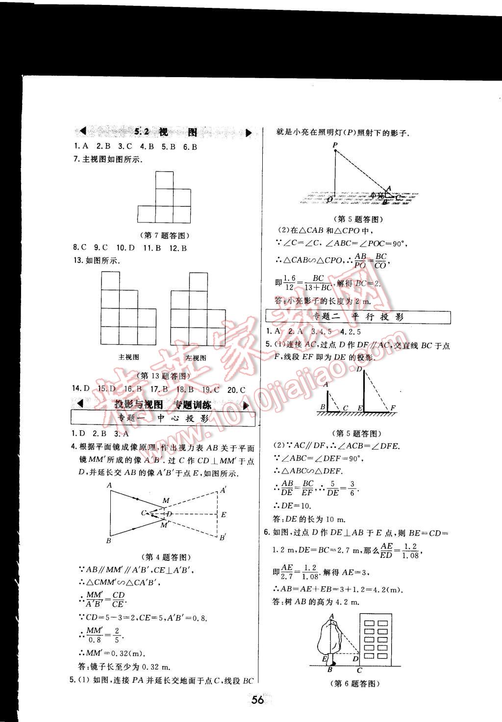 2014年北大綠卡九年級數(shù)學(xué)上冊北師大版 第28頁