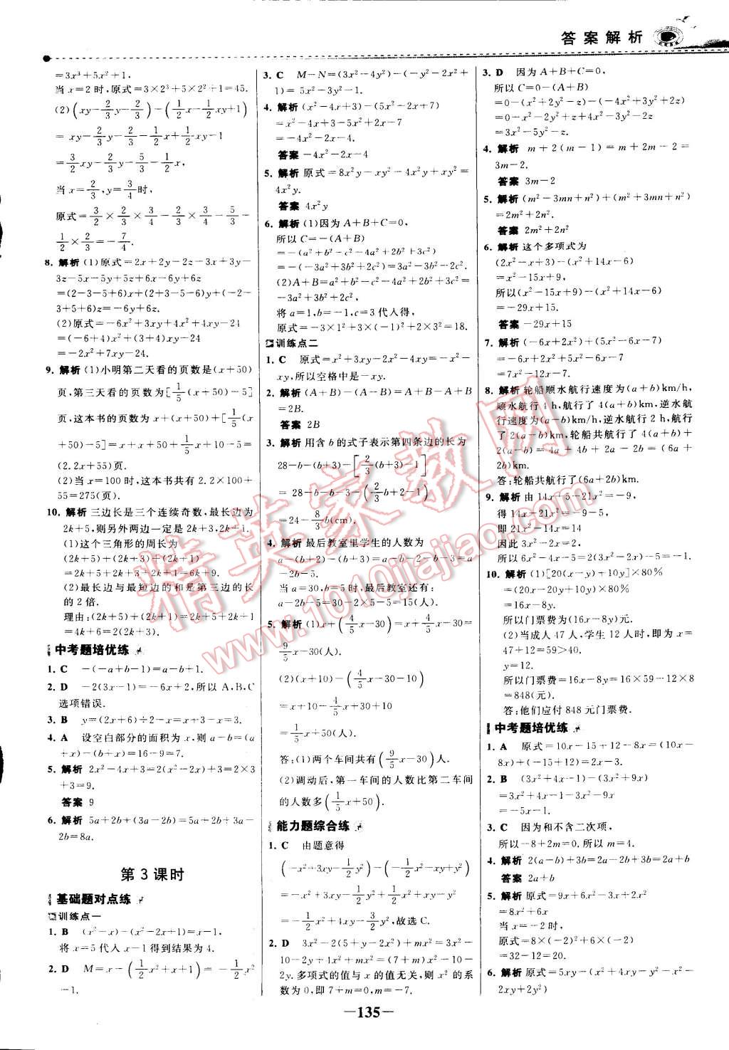 2014年世纪金榜百练百胜七年级数学上册 第30页