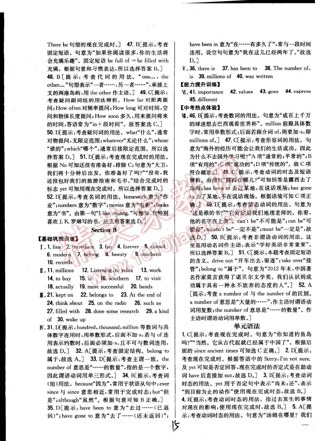 2015年全科王同步课时练习八年级英语下册人教版 第15页