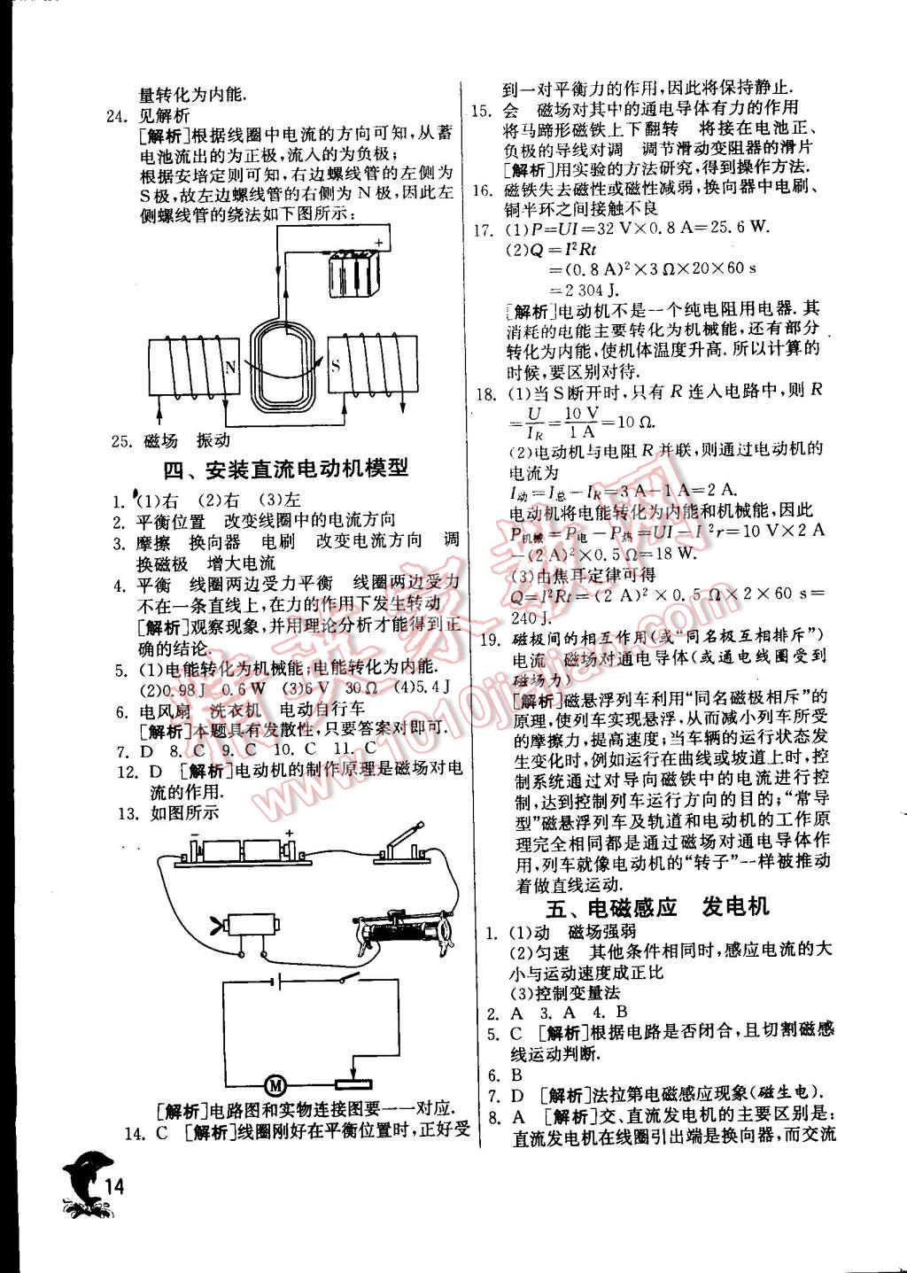 2015年實驗班提優(yōu)訓(xùn)練九年級物理下冊蘇科版 第14頁