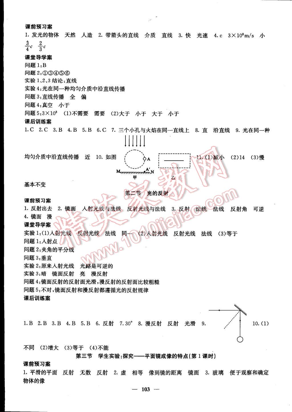 2014年名校课堂内外八年级物理上册北师大版 第10页