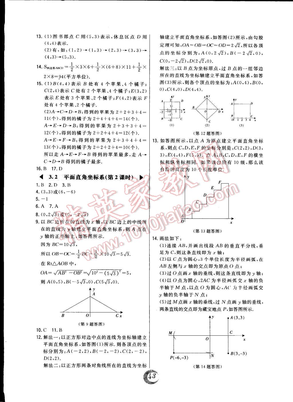 2014年北大绿卡八年级数学上册北师大版 第7页