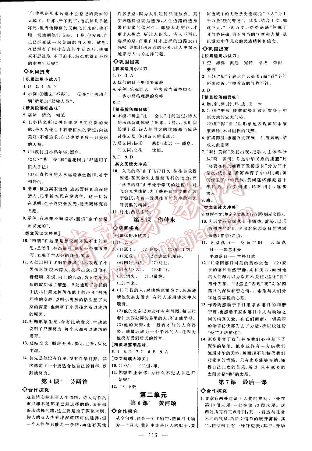 2015年细解巧练七年级语文下册人教版 第2页