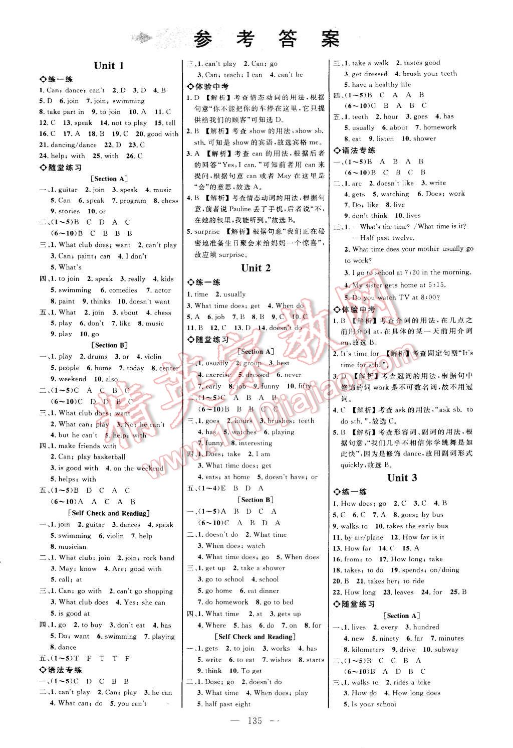 2015年细解巧练七年级英语下册人教版 第1页