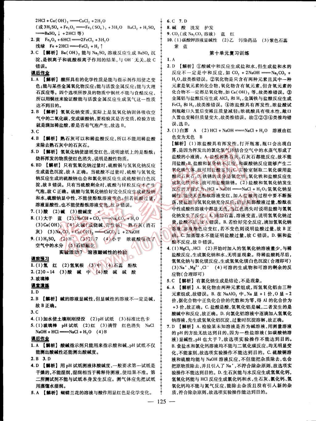 2015年黄冈创优作业导学练九年级化学下册人教版 第11页