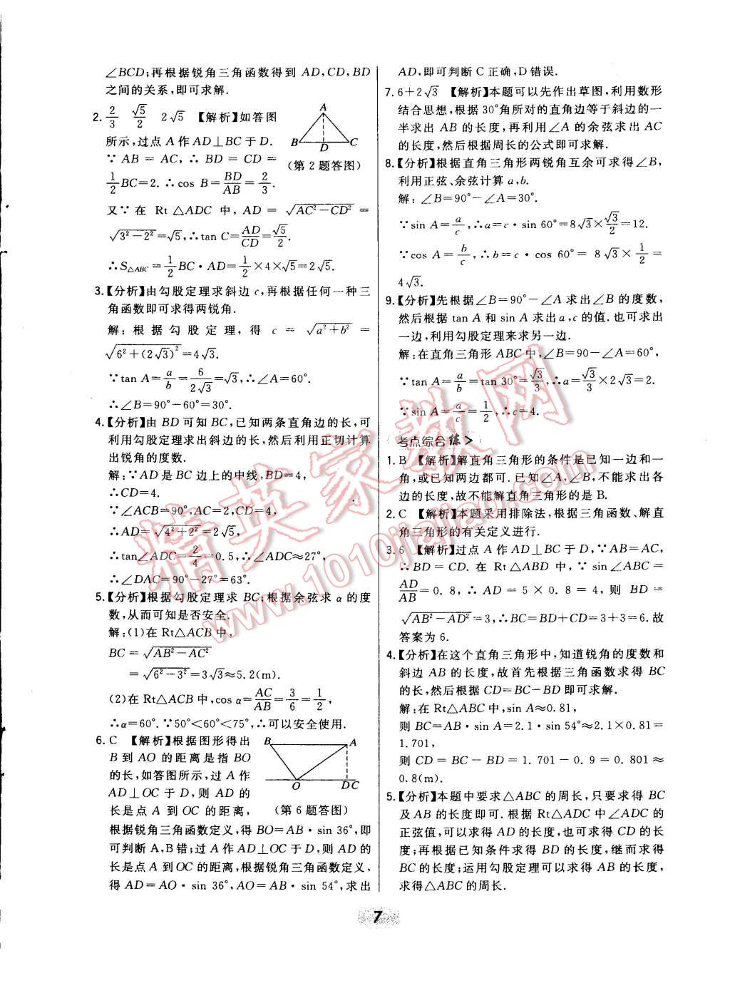 2015年北大綠卡九年級(jí)數(shù)學(xué)下冊(cè)北師大版 第17頁