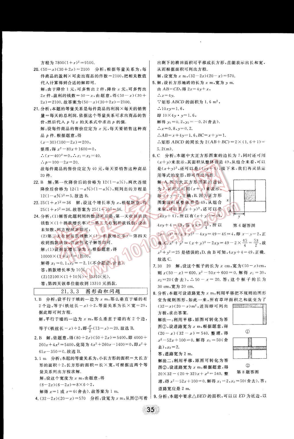 2014年北大綠卡九年級數(shù)學(xué)上冊人教版 第11頁