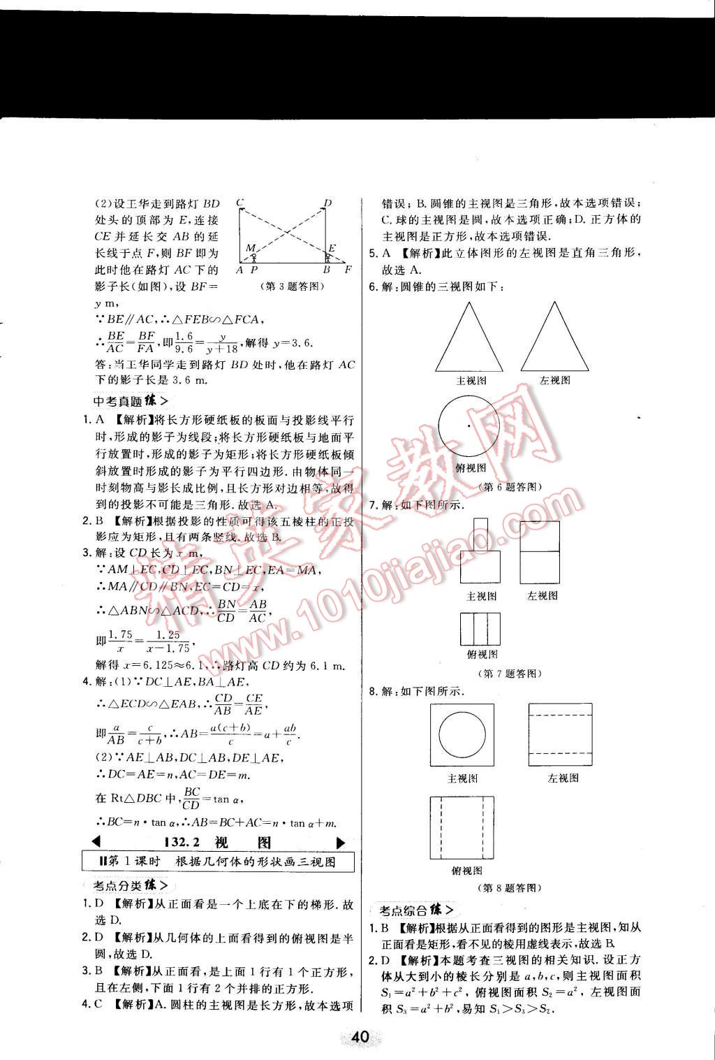 2015年北大綠卡九年級(jí)數(shù)學(xué)下冊(cè)冀教版 第52頁(yè)