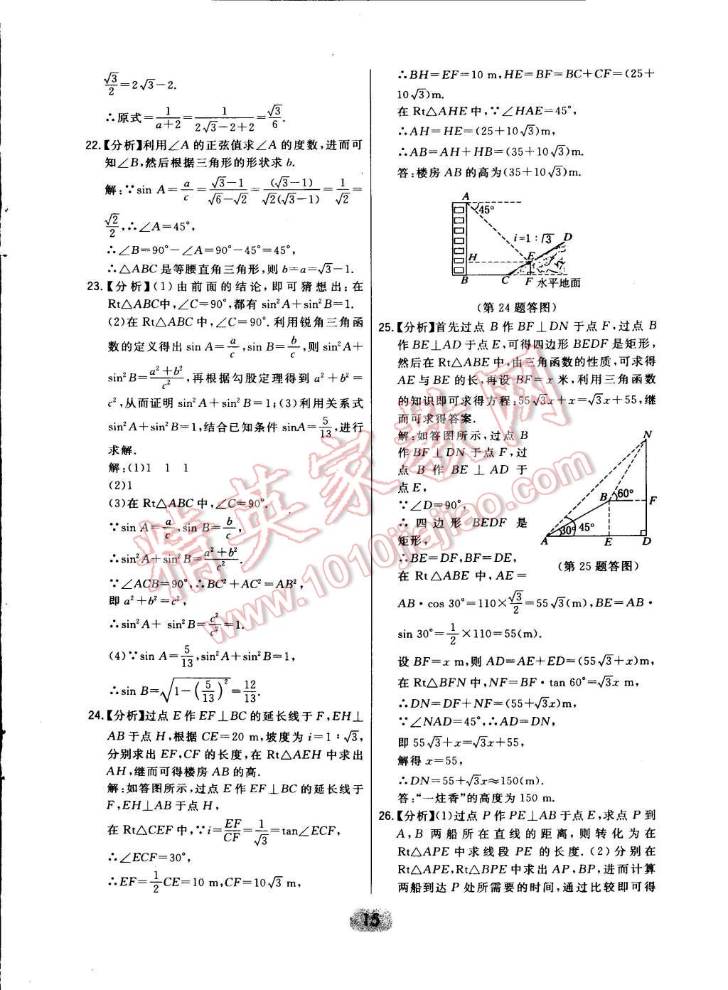 2015年北大綠卡九年級(jí)數(shù)學(xué)下冊(cè)北師大版 第25頁(yè)