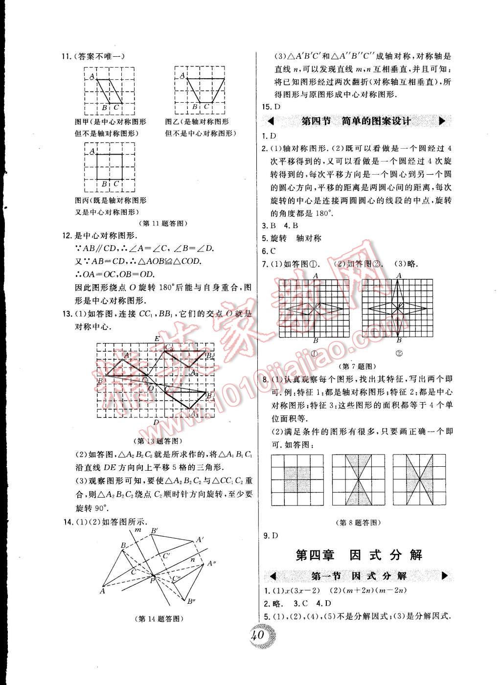 2015年北大綠卡八年級數(shù)學(xué)下冊北師大版 第12頁