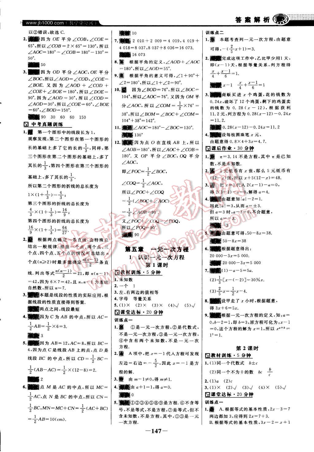 2014年世纪金榜百练百胜七年级数学上册北师大版 第30页