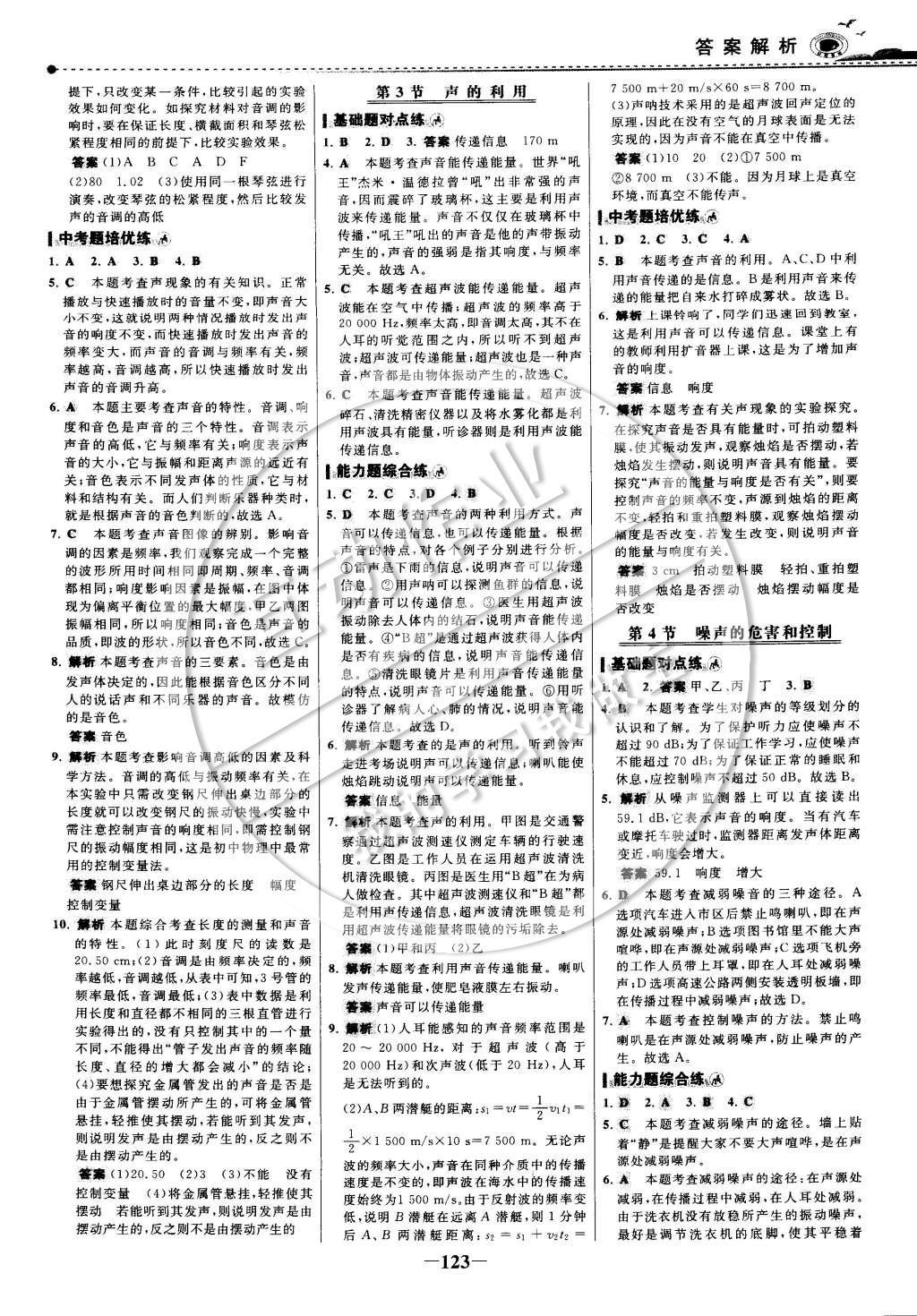 2014年世紀(jì)金榜百練百勝八年級(jí)物理上冊(cè) 課時(shí)訓(xùn)練區(qū)第12頁(yè)