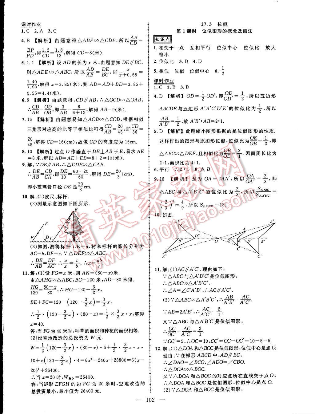 2015年黃岡創(chuàng)優(yōu)作業(yè)導(dǎo)學(xué)練九年級數(shù)學(xué)下冊人教版 第8頁