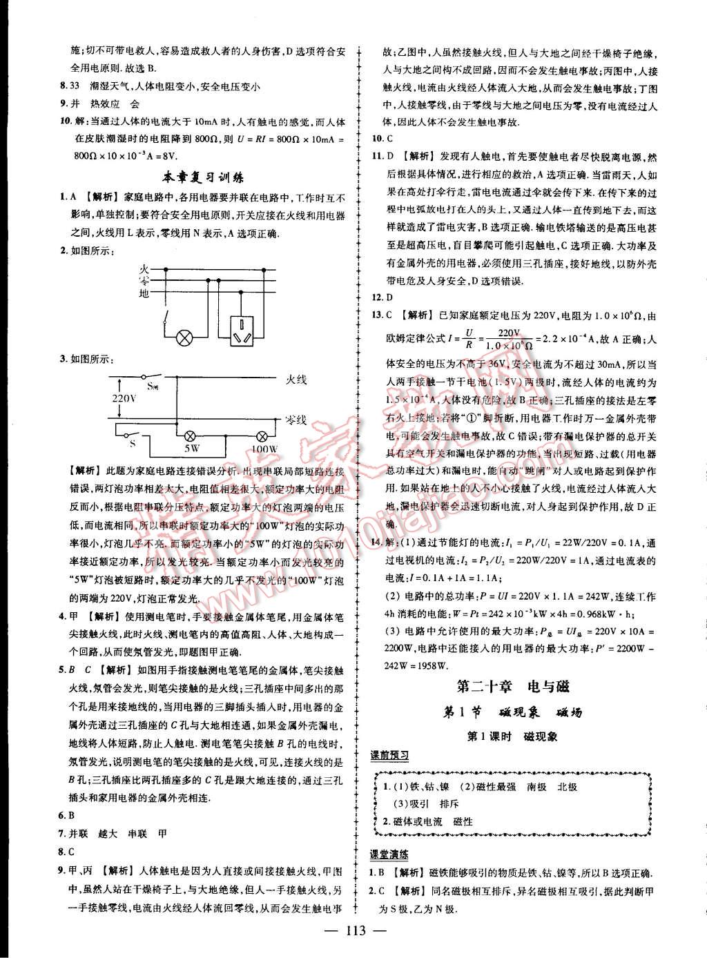 2015年黄冈创优作业导学练九年级物理下册人教版 第3页