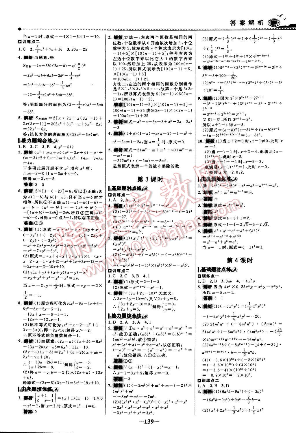 2014年世紀(jì)金榜百練百勝八年級(jí)數(shù)學(xué)上冊(cè) 第14頁(yè)