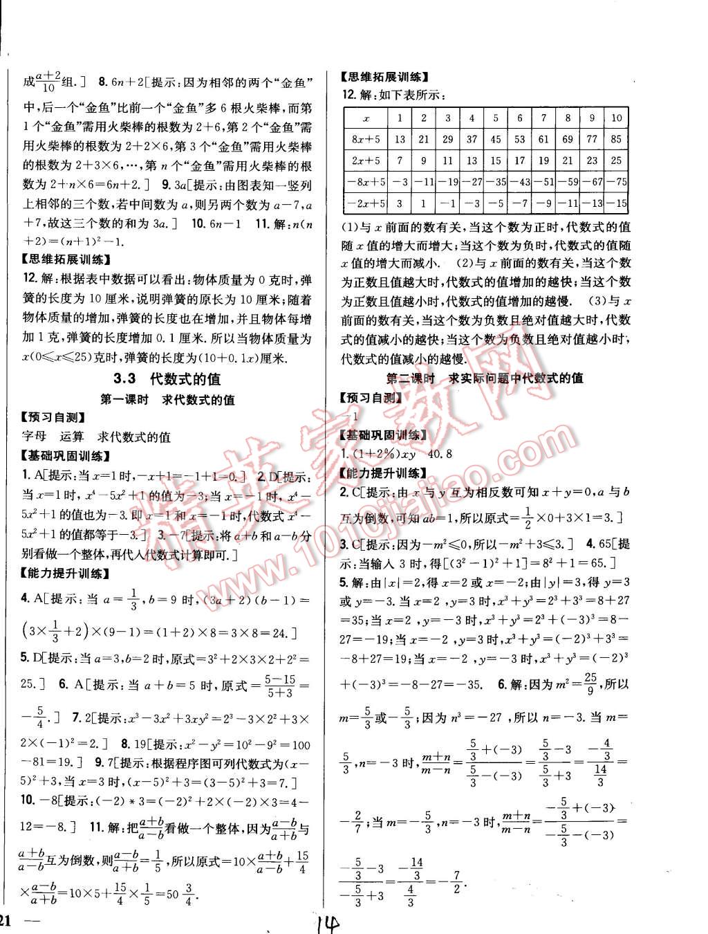 2014年全科王同步課時練習(xí)七年級數(shù)學(xué)上冊冀教版 第14頁