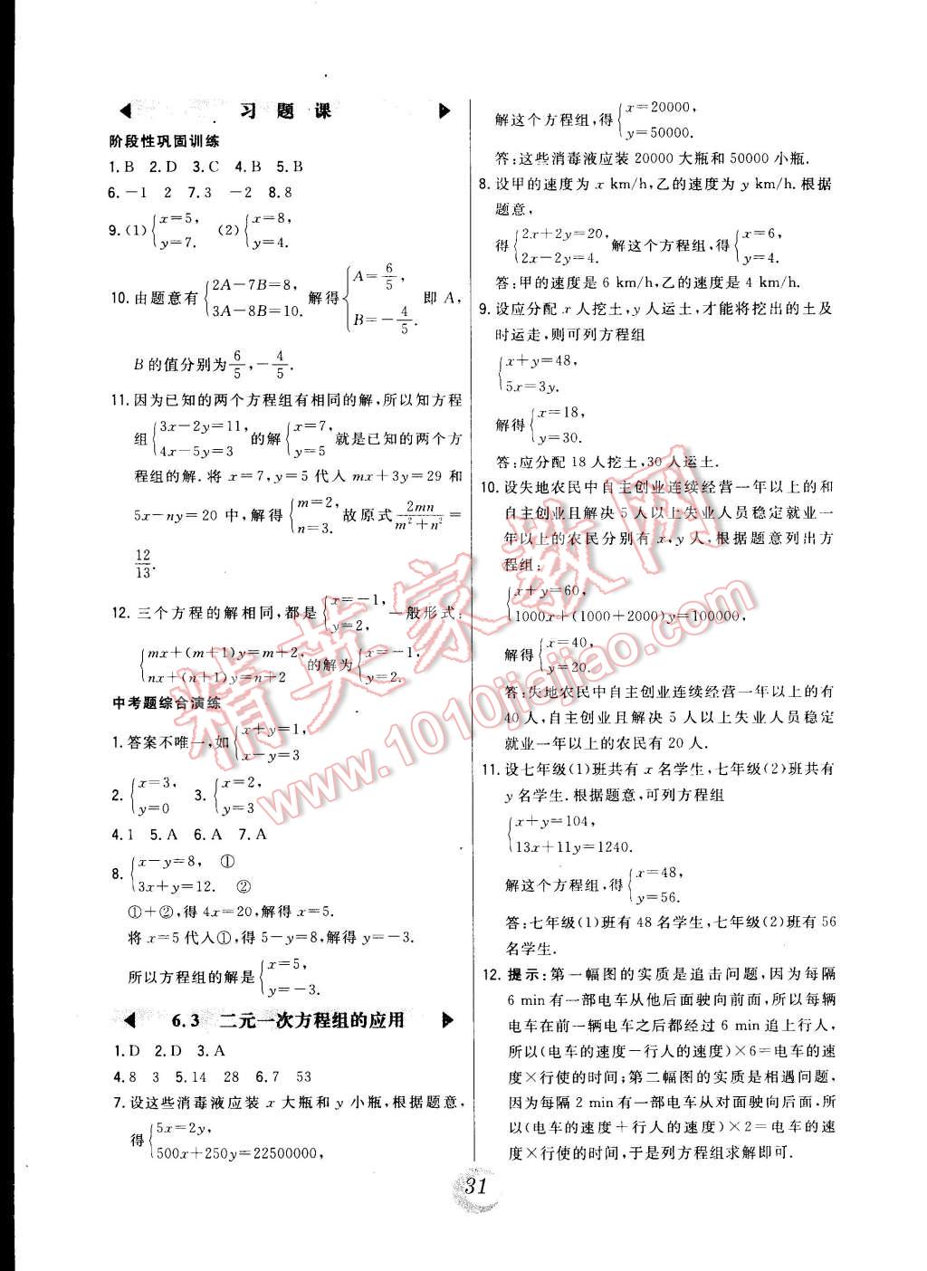 2015年北大綠卡課時同步講練七年級數(shù)學(xué)下冊冀教版 第3頁