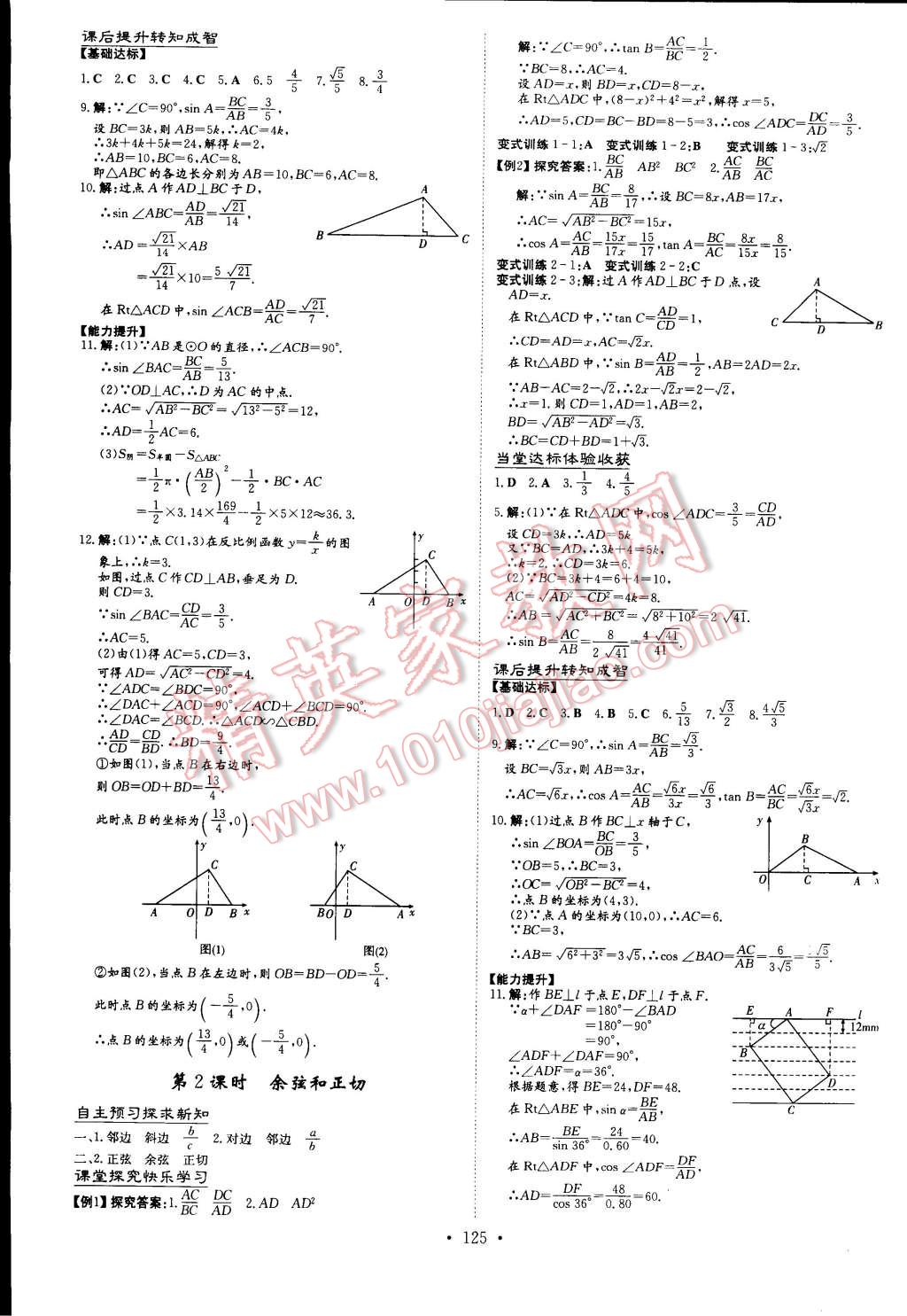 2015年初中同步学习导与练导学探究案九年级数学下册 第11页