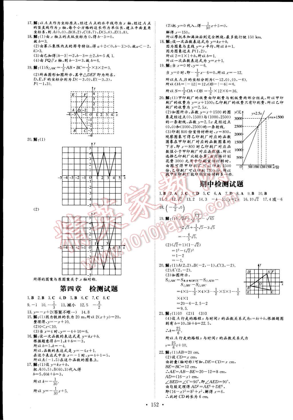 2014年初中同步學習導與練導學探究案八年級數(shù)學上冊北師大版 第26頁