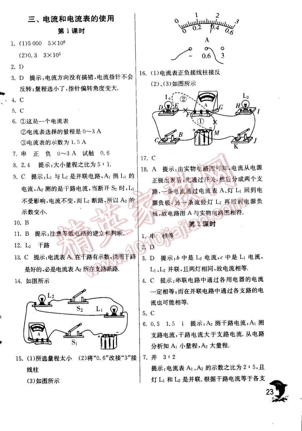 2014年實(shí)驗(yàn)班提優(yōu)訓(xùn)練九年級(jí)物理上冊(cè)蘇科版 第23頁