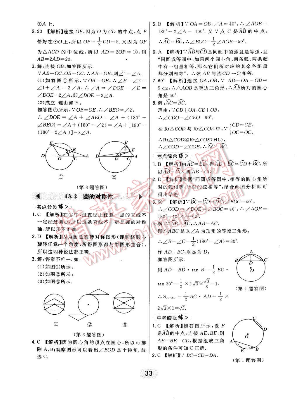 2015年北大綠卡九年級(jí)數(shù)學(xué)下冊(cè)北師大版 第43頁(yè)