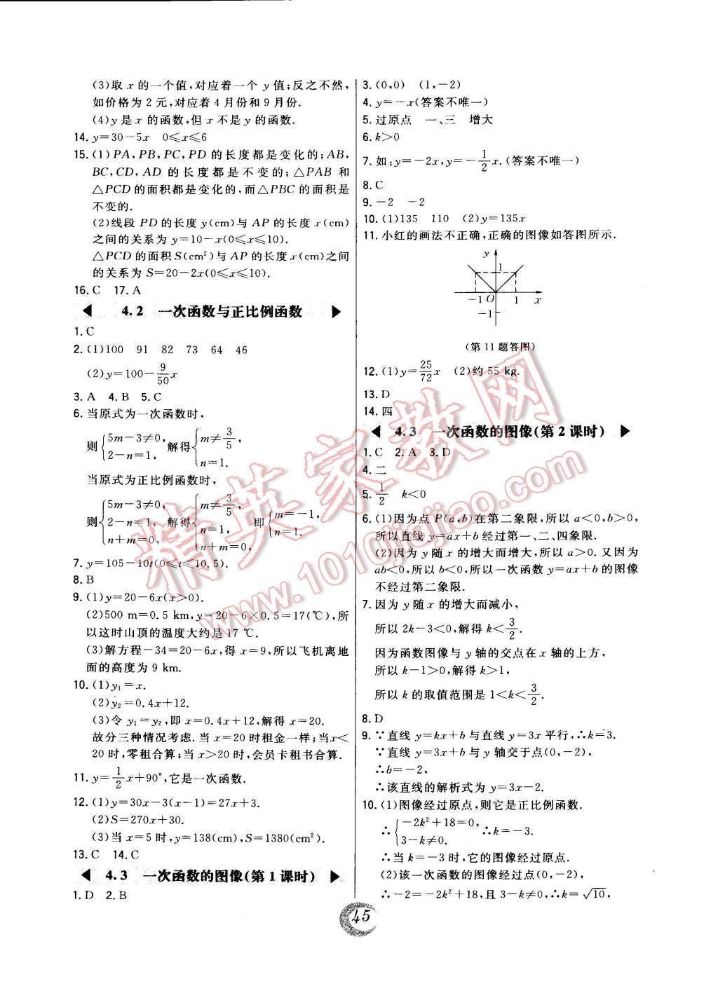 2014年北大绿卡八年级数学上册北师大版 第9页