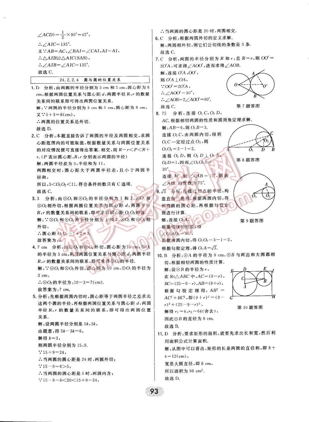 2014年北大绿卡九年级数学上册人教版 第59页