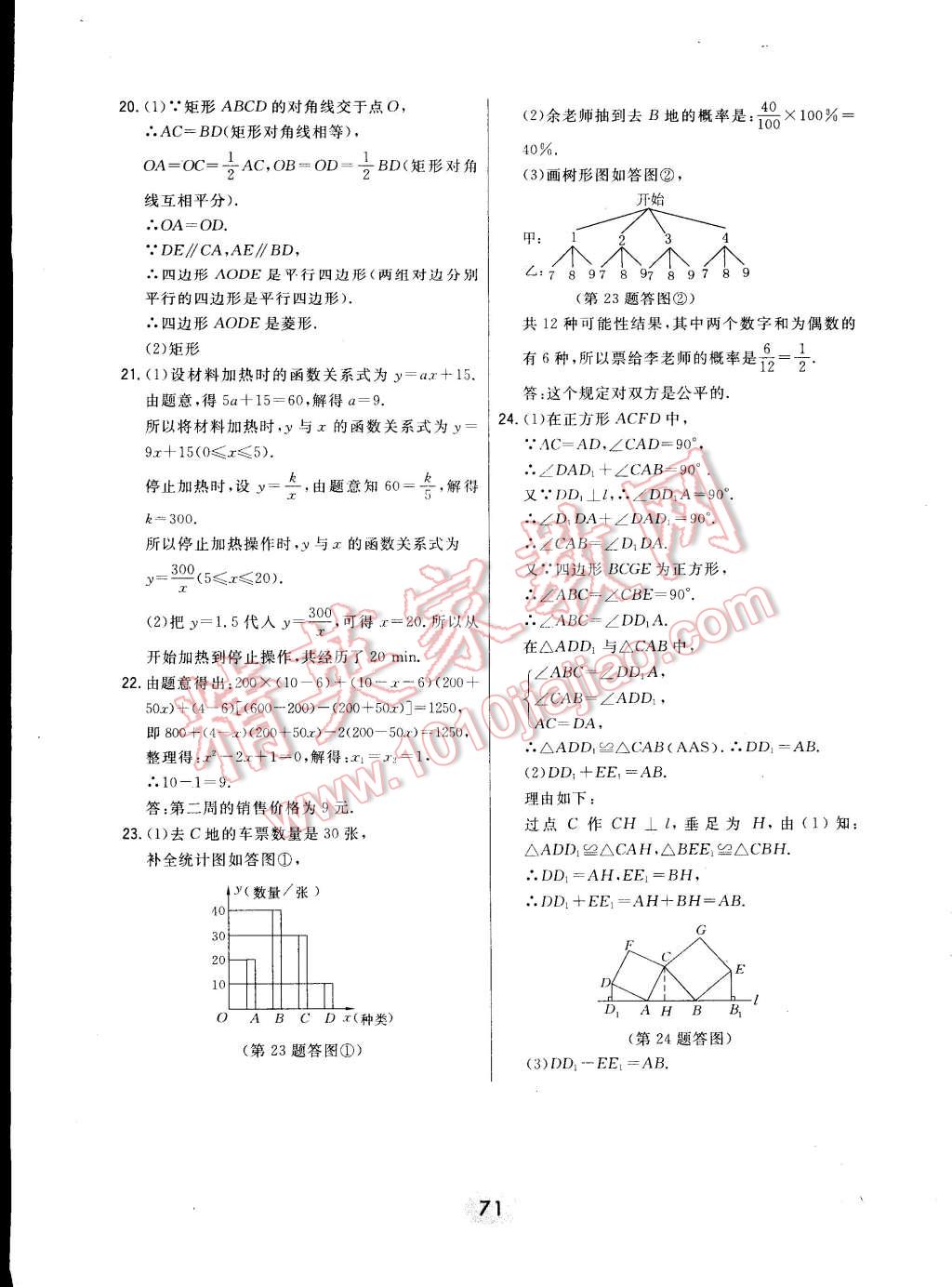 2014年北大綠卡九年級數(shù)學上冊北師大版 第43頁