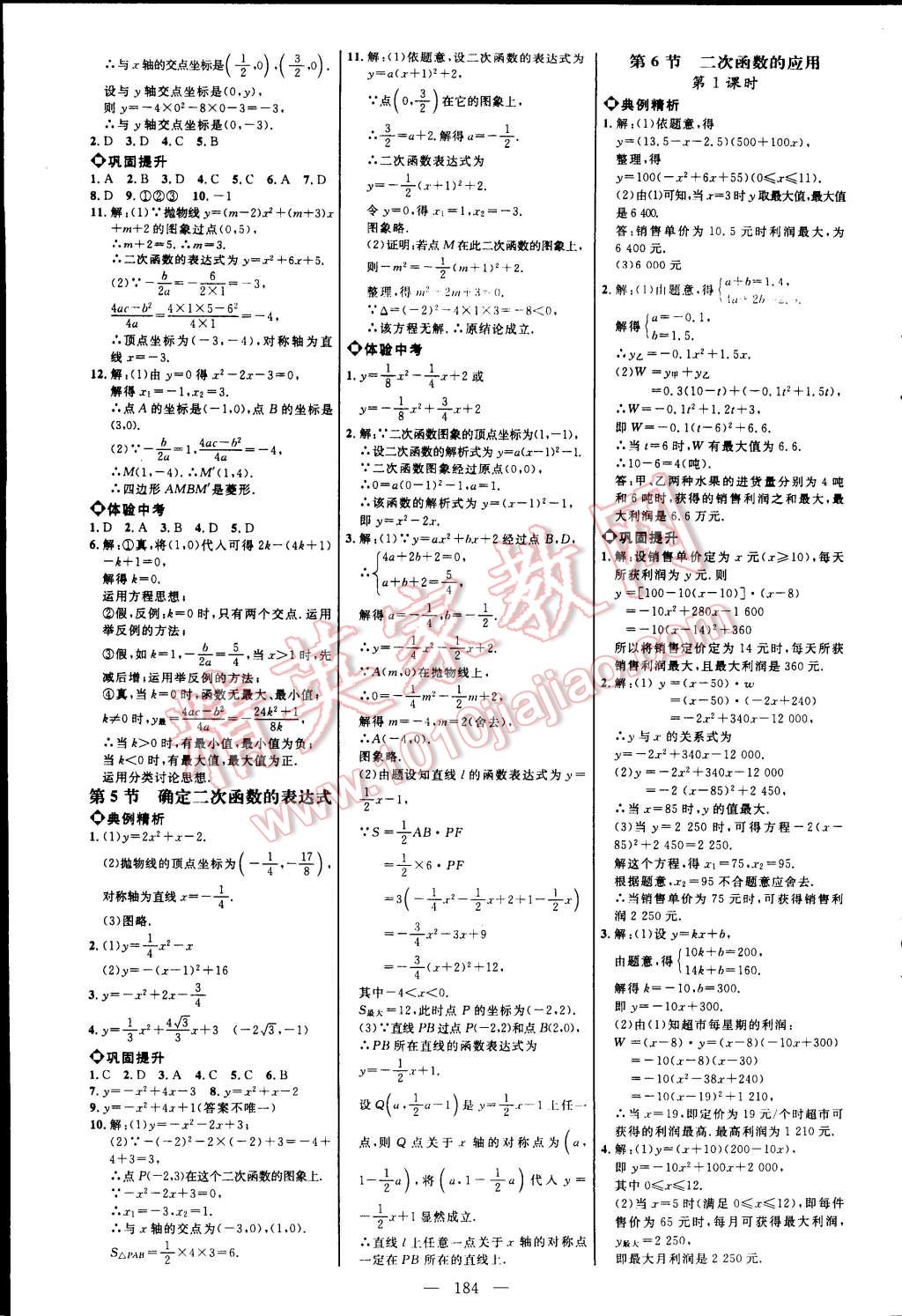 2014年細(xì)解巧練九年級數(shù)學(xué)上冊魯教版五四制 第8頁