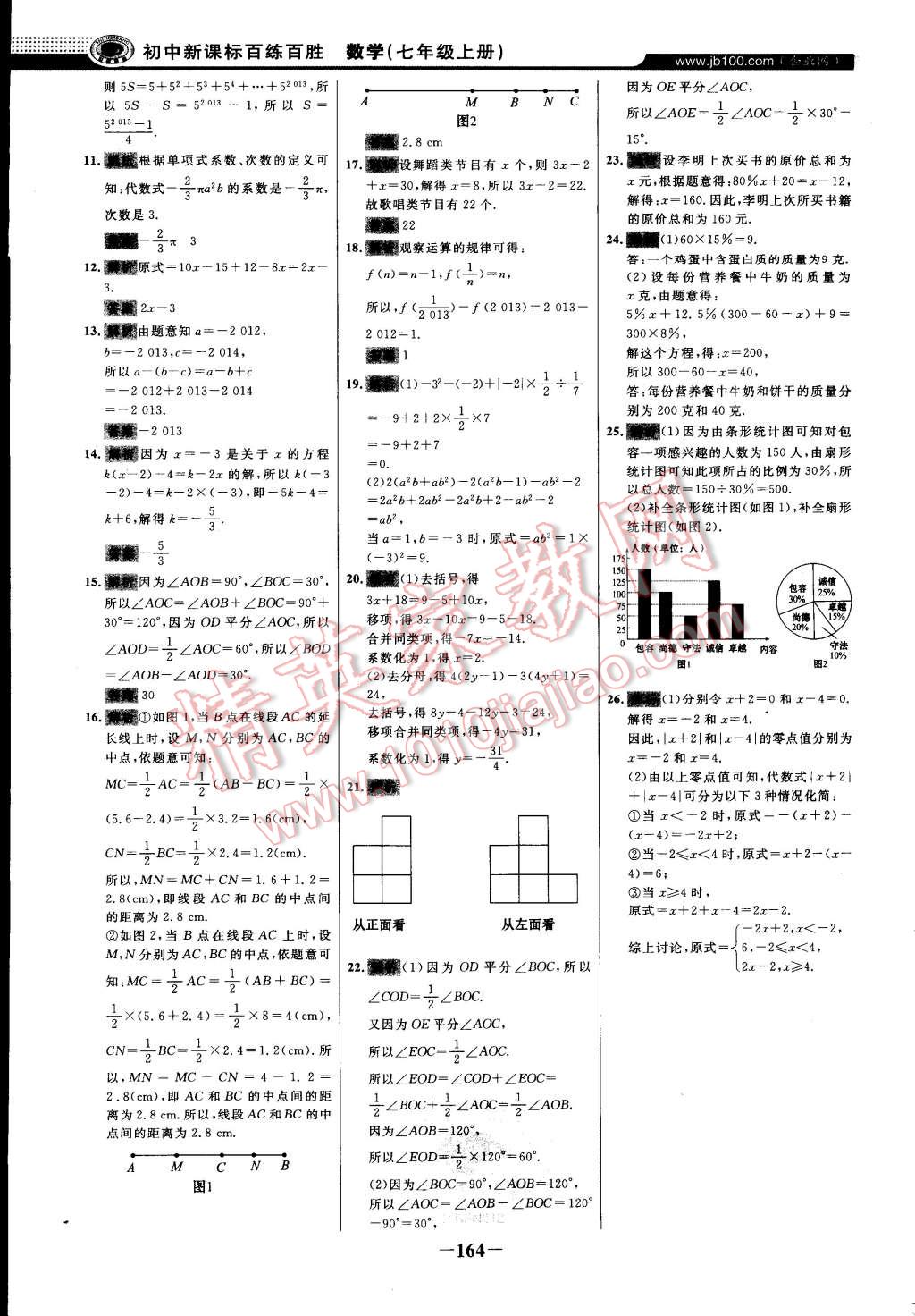 2014年世紀(jì)金榜百練百勝七年級(jí)數(shù)學(xué)上冊(cè)北師大版 第8頁(yè)