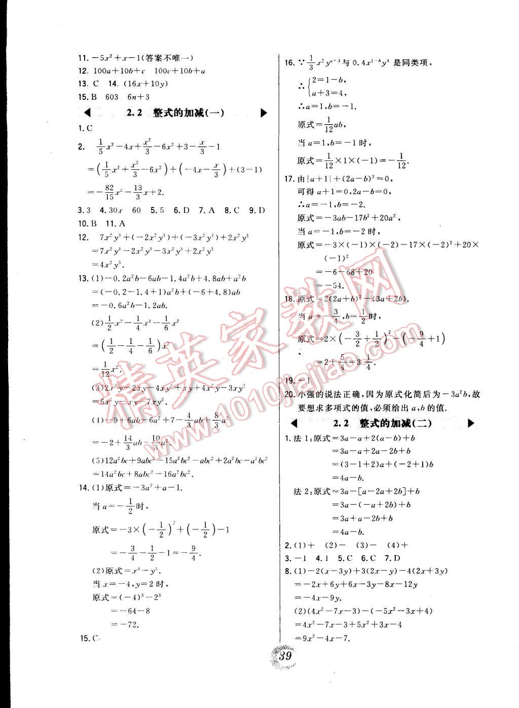 2014年北大绿卡七年级数学上册人教版 第15页