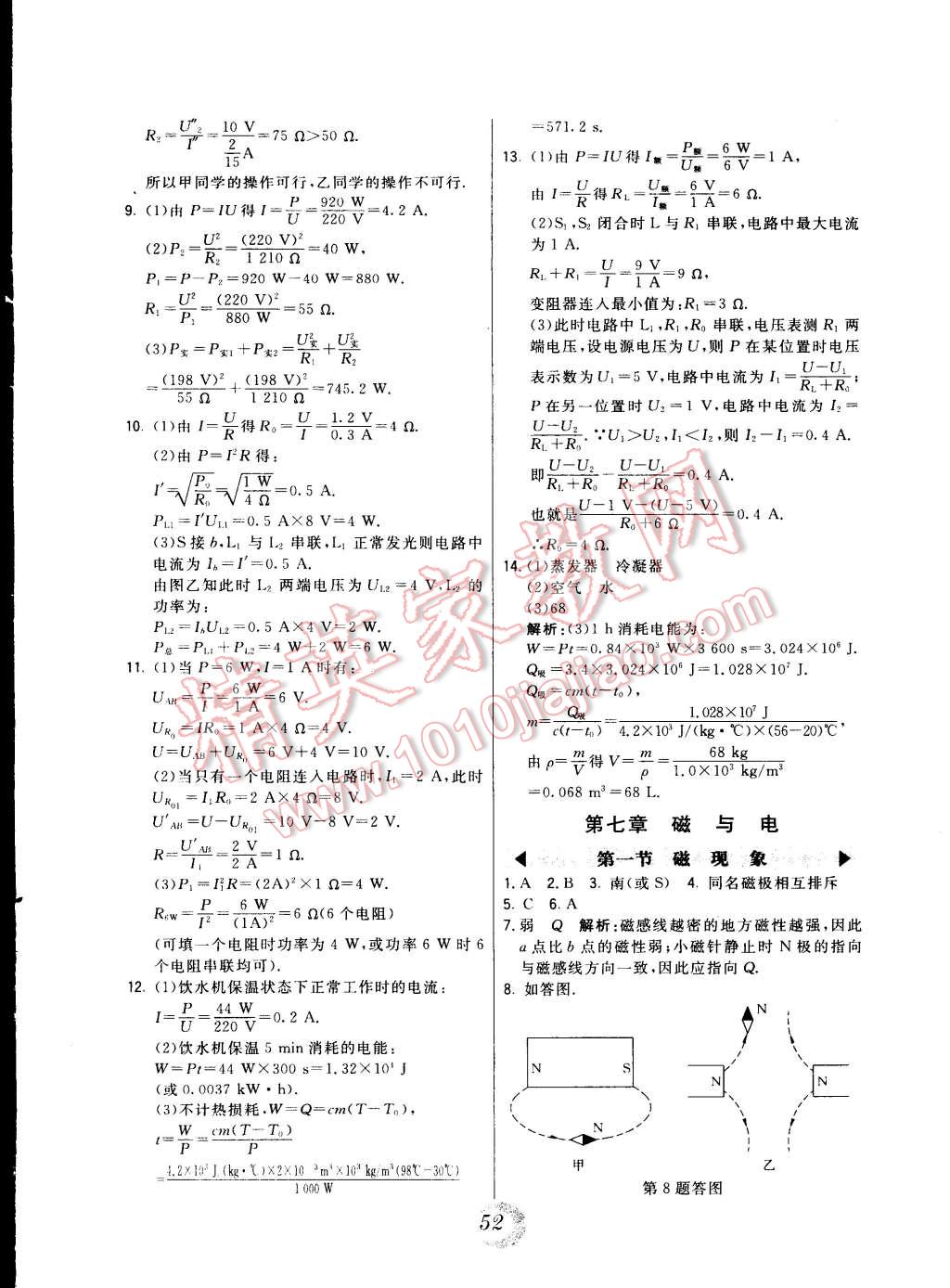 2014年北大綠卡九年級物理上冊教科版 第16頁