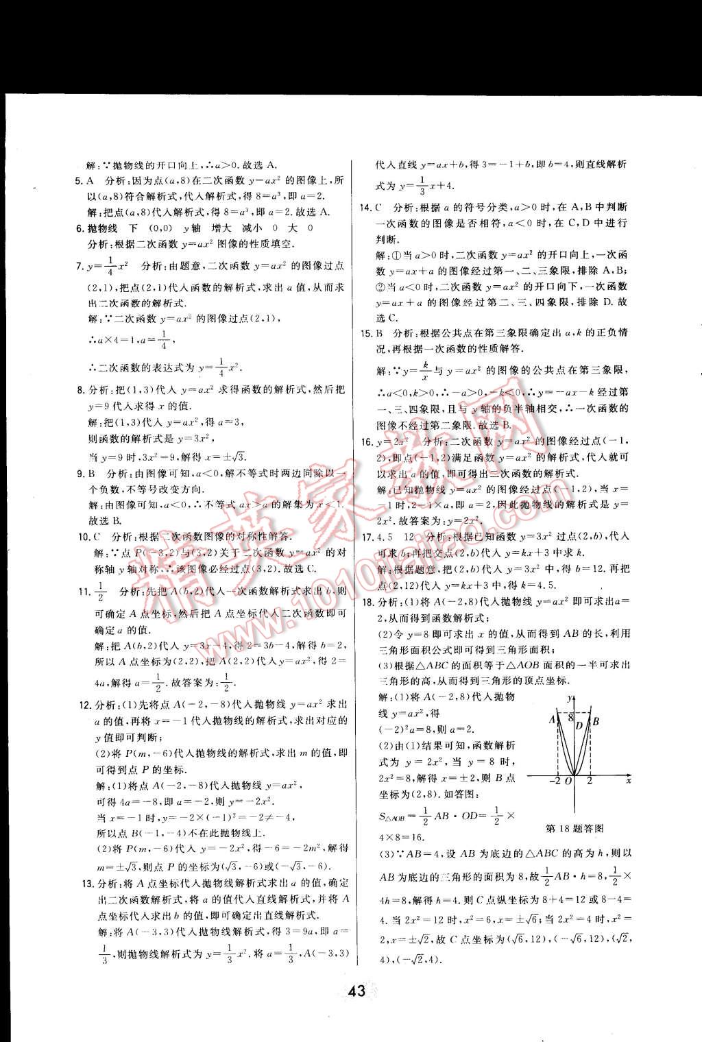 2014年北大绿卡九年级数学上册人教版 第20页