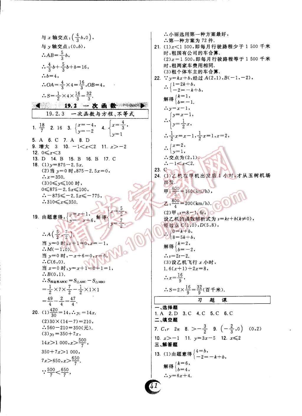 2015年北大綠卡課時(shí)同步講練八年級(jí)數(shù)學(xué)下冊(cè)人教版 第17頁