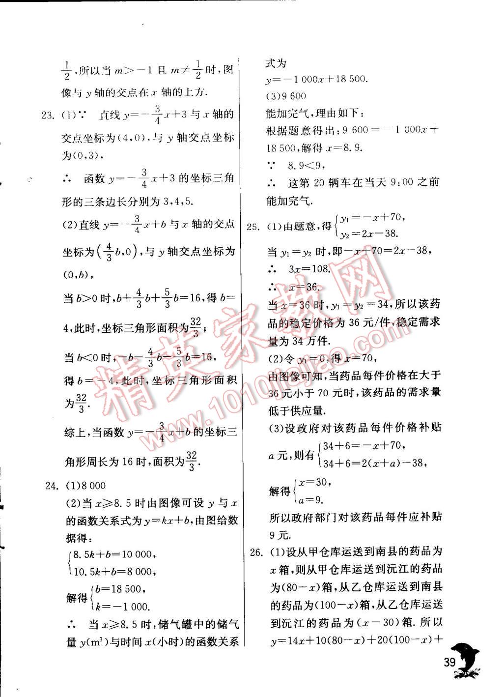 2014年实验班提优训练八年级数学上册苏科版 第39页