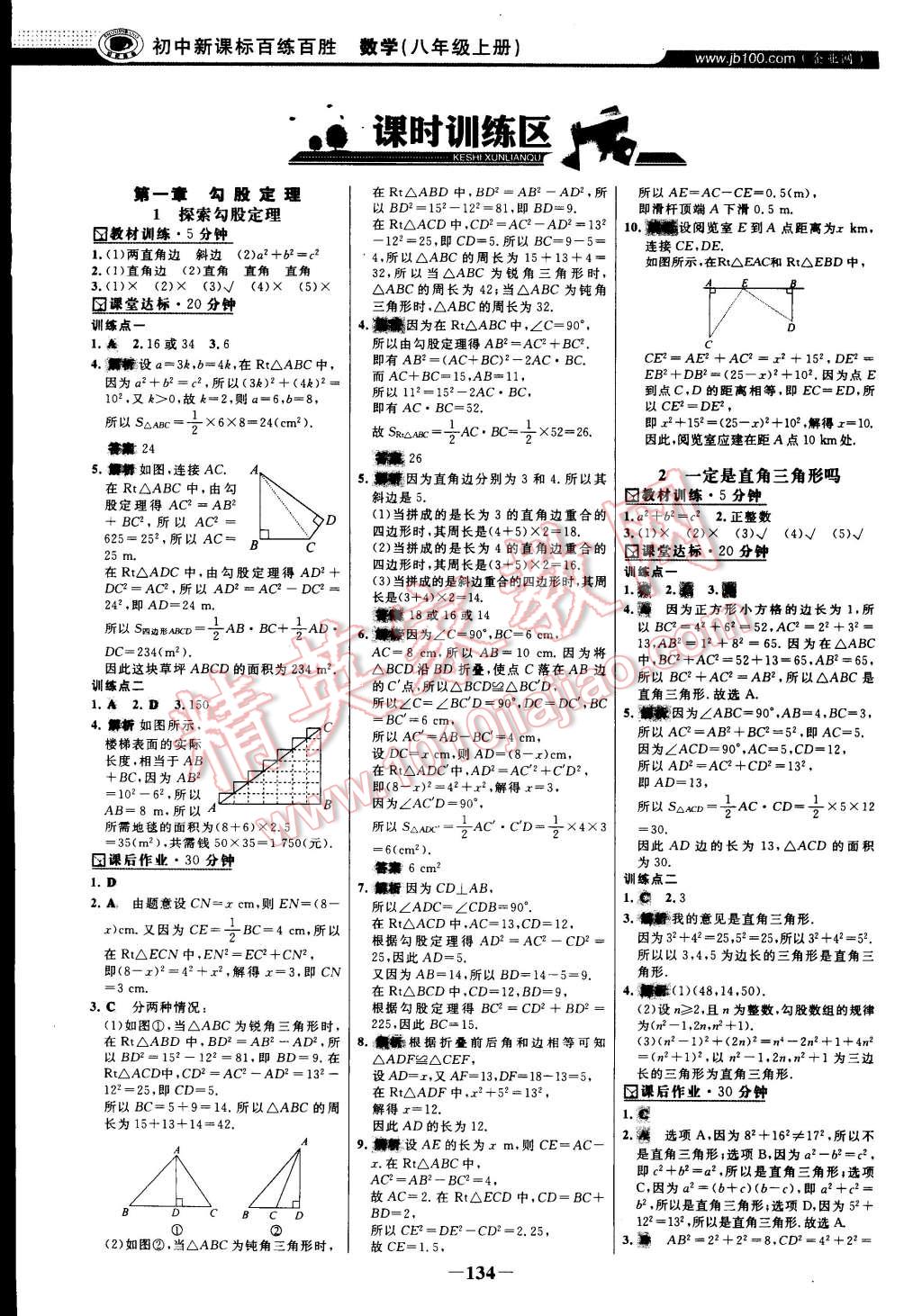 2014年世紀(jì)金榜百練百勝八年級(jí)數(shù)學(xué)上冊(cè)北師大版 第9頁(yè)