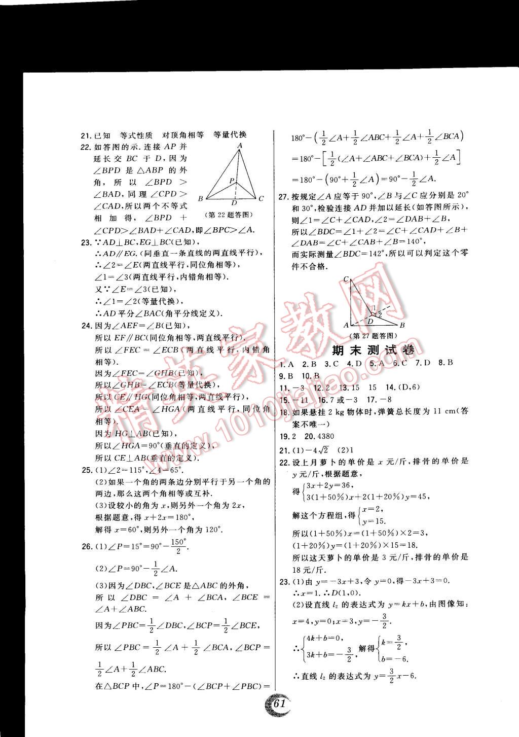 2014年北大绿卡八年级数学上册北师大版 第25页