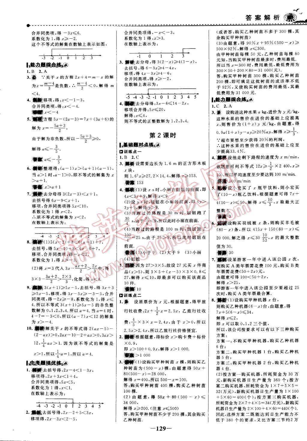 2015年世紀(jì)金榜百練百勝七年級(jí)數(shù)學(xué)下冊(cè) 第26頁