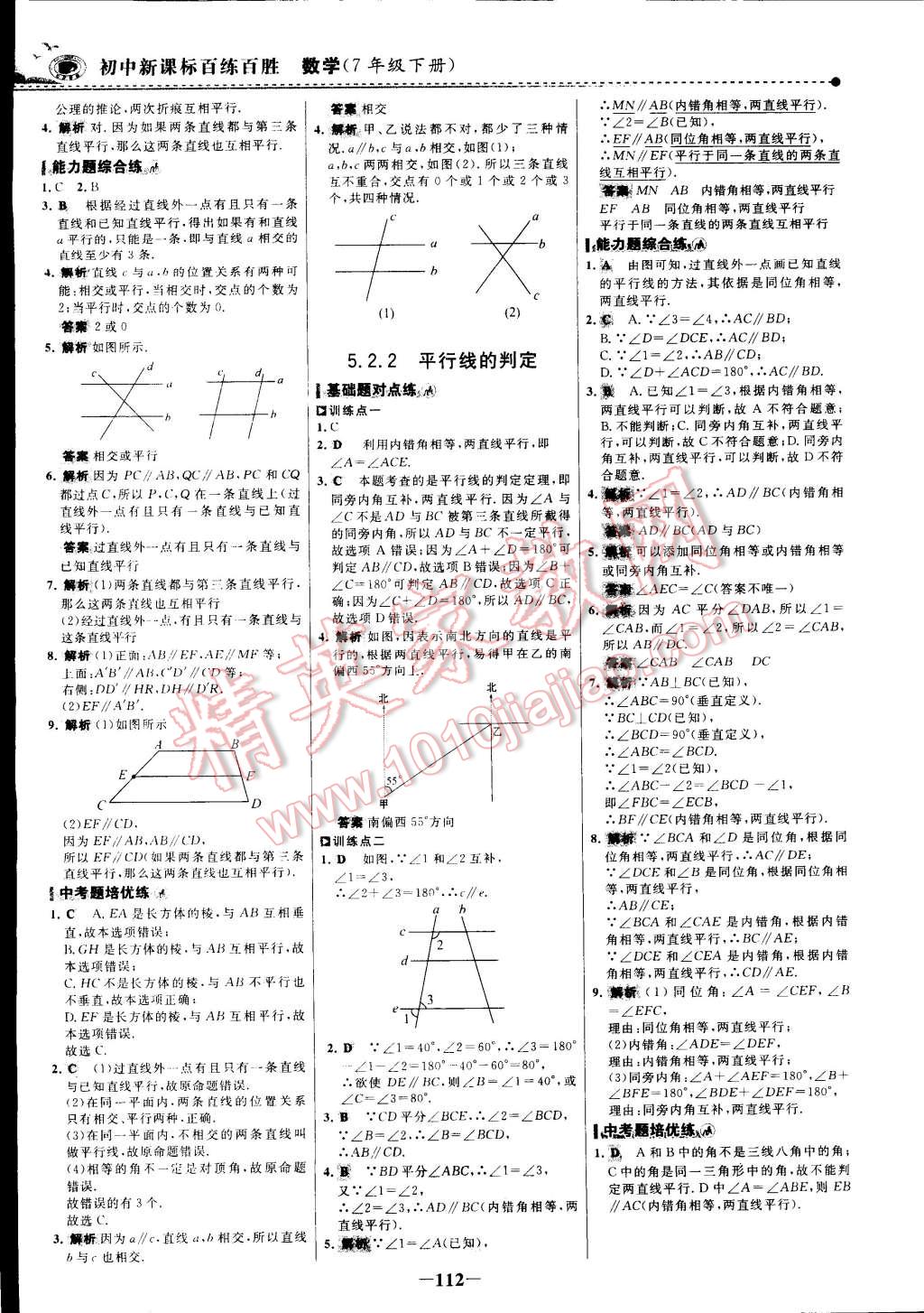 2015年世紀(jì)金榜百練百勝七年級數(shù)學(xué)下冊 第9頁